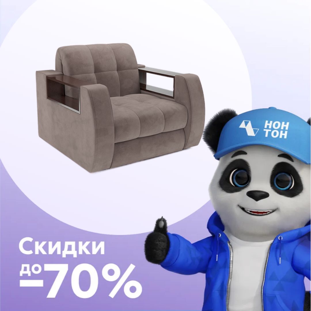 Кресло аккордеон Барон №3 капучино