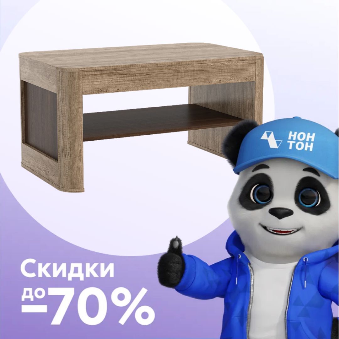 Стол журнальный Фантазия дуб каньон / дуб кальяри