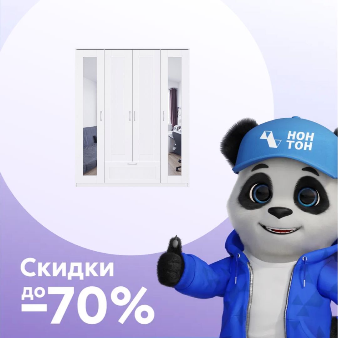 Шкаф четырехстворчатый Сириус белый с одним ящиком и двумя зеркалами