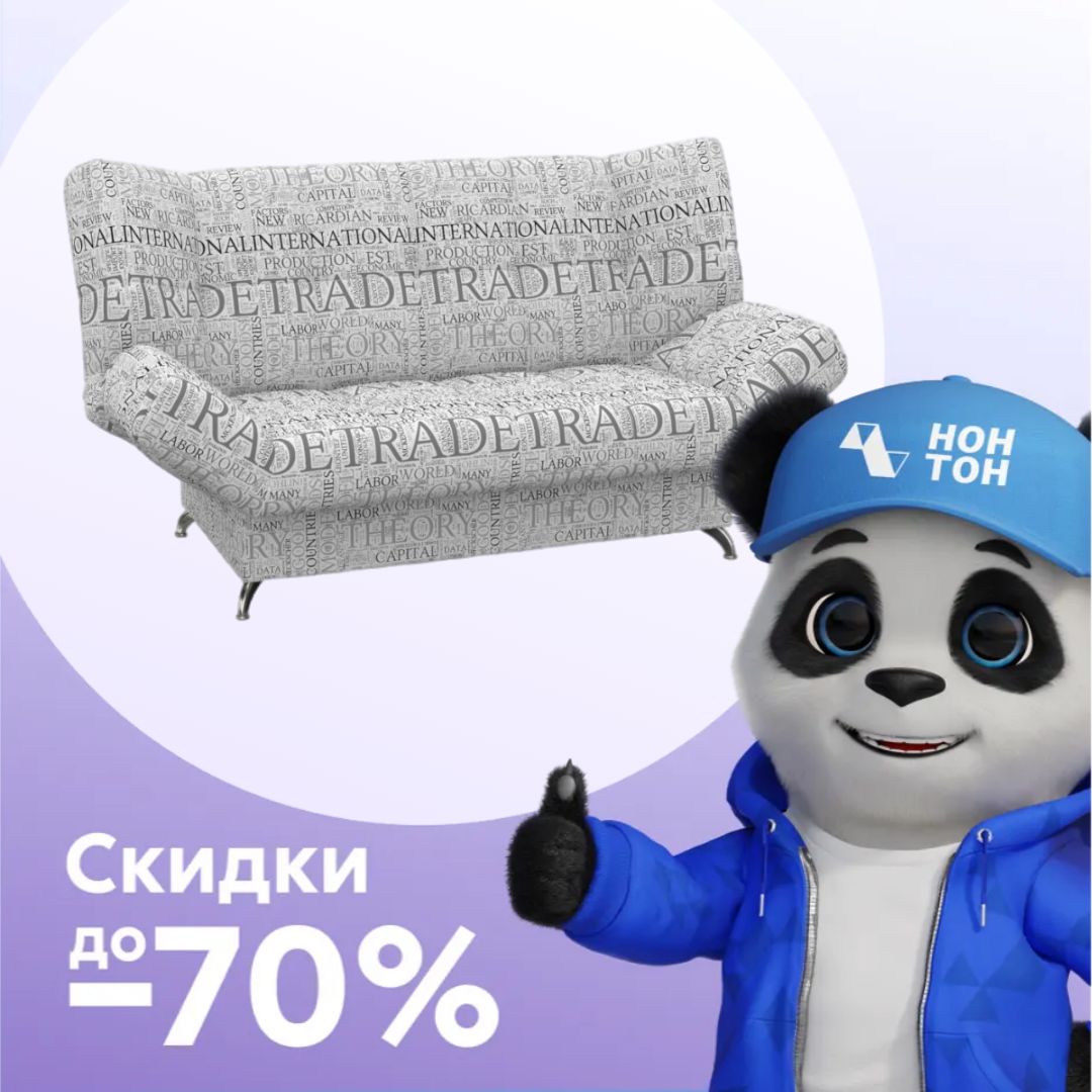 Диван клик-кляк Палермо серый с принтом