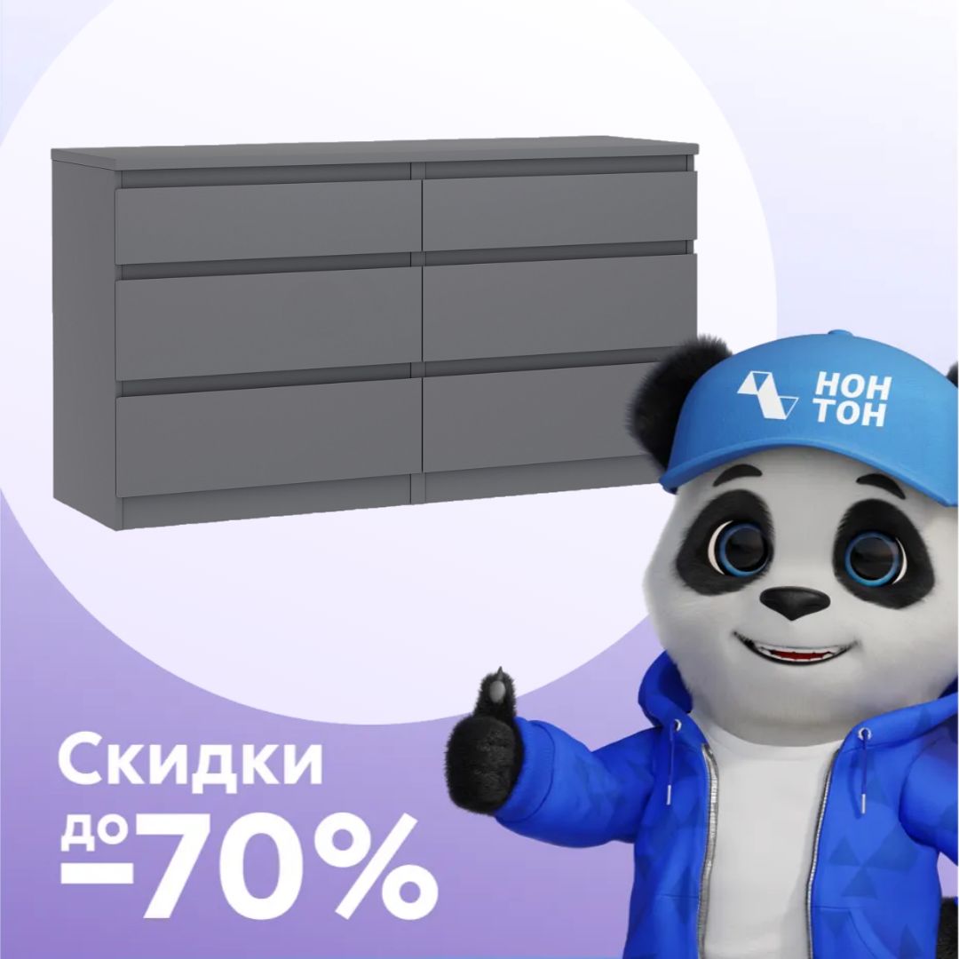 Комод Кастор 6 ящиков серый