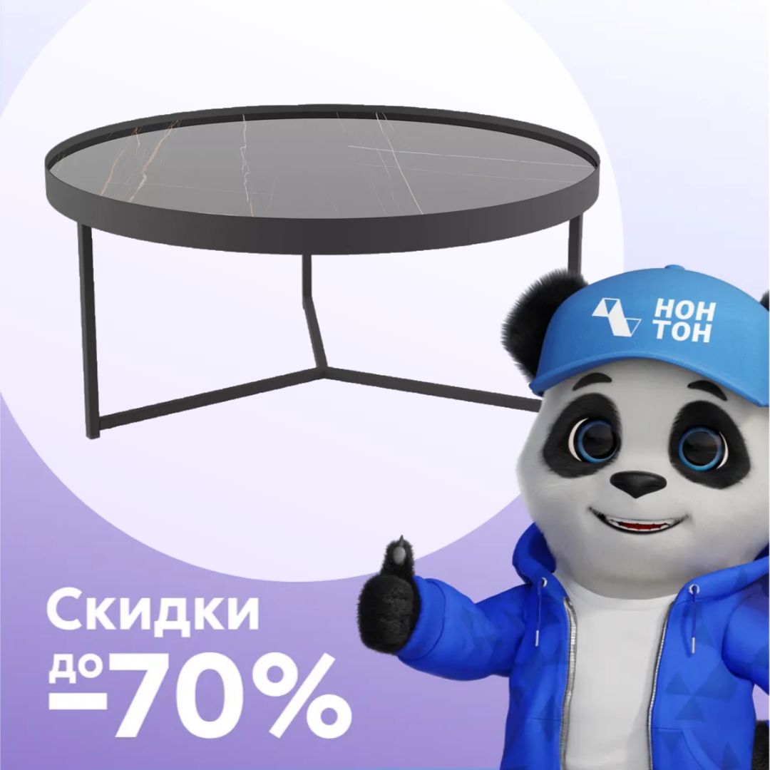 Стол журнальный Ориндж сахара нуар / черный матовый