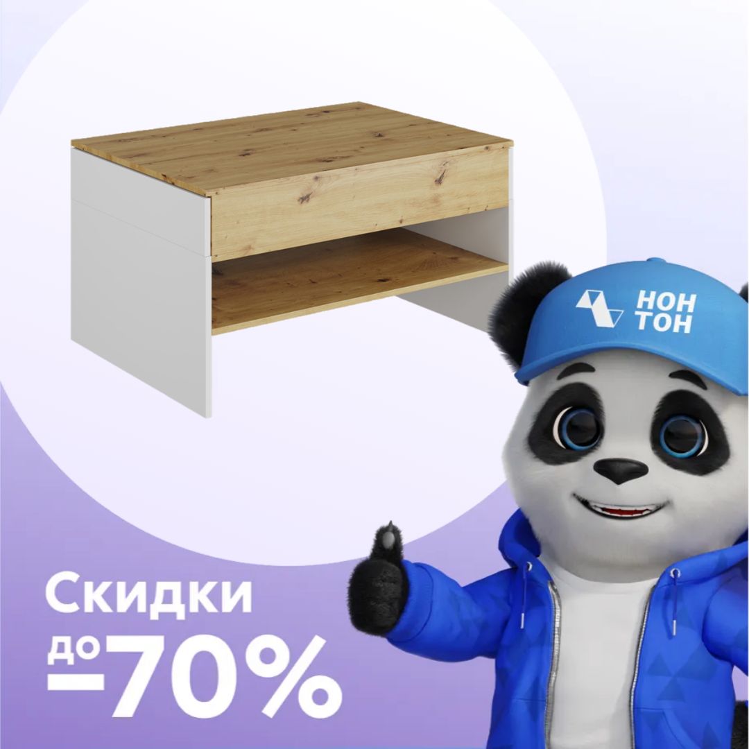 Журнальный стол MODO артизан / белый матовый