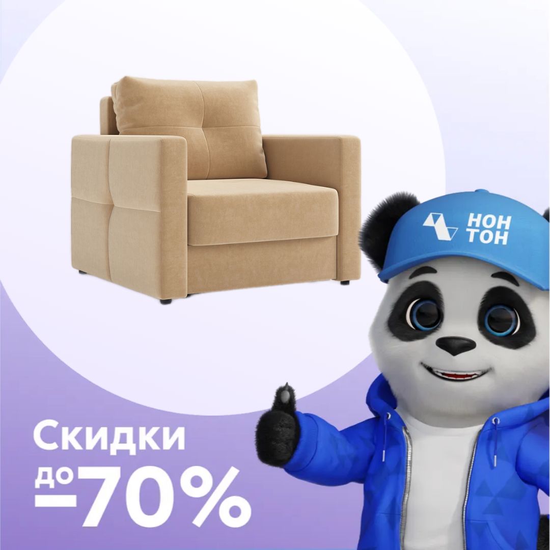 Кресло еврокнижка Вита песочный