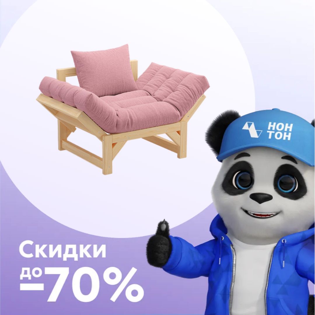 Кресло Амбер розовый