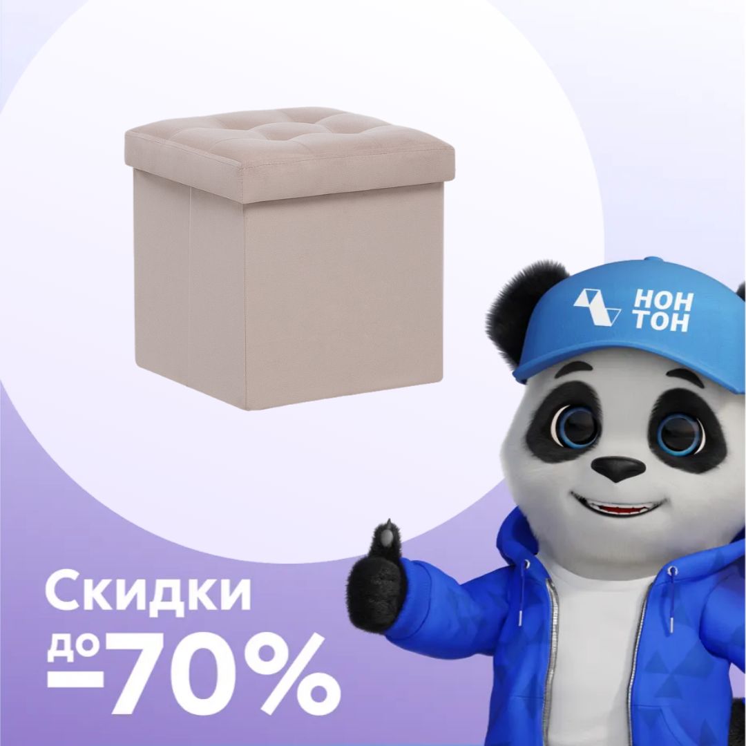 Пуф складной Плуто бежевый