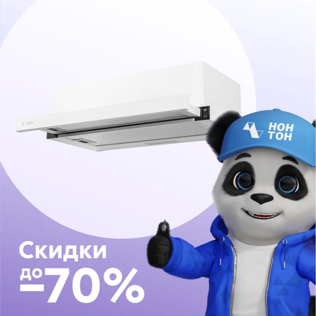 Встраиваемая вытяжка LEX HOGAN 500 WHITE