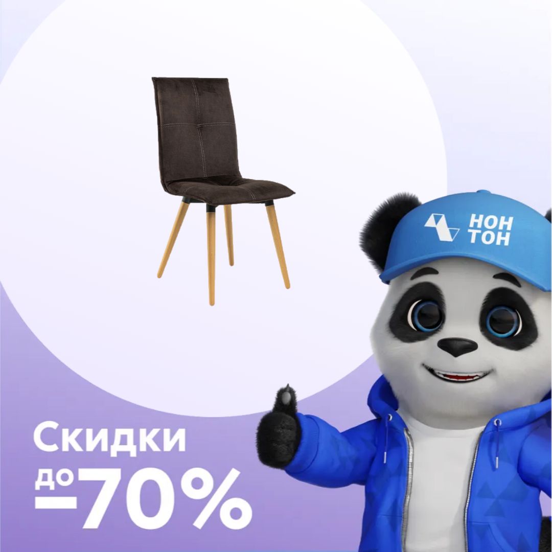 Стул Дублин коричневый