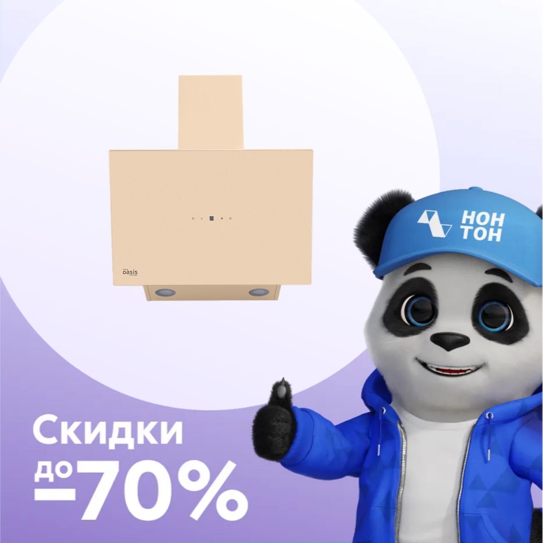 Наклонная вытяжка Oasis NB-60I бежевая