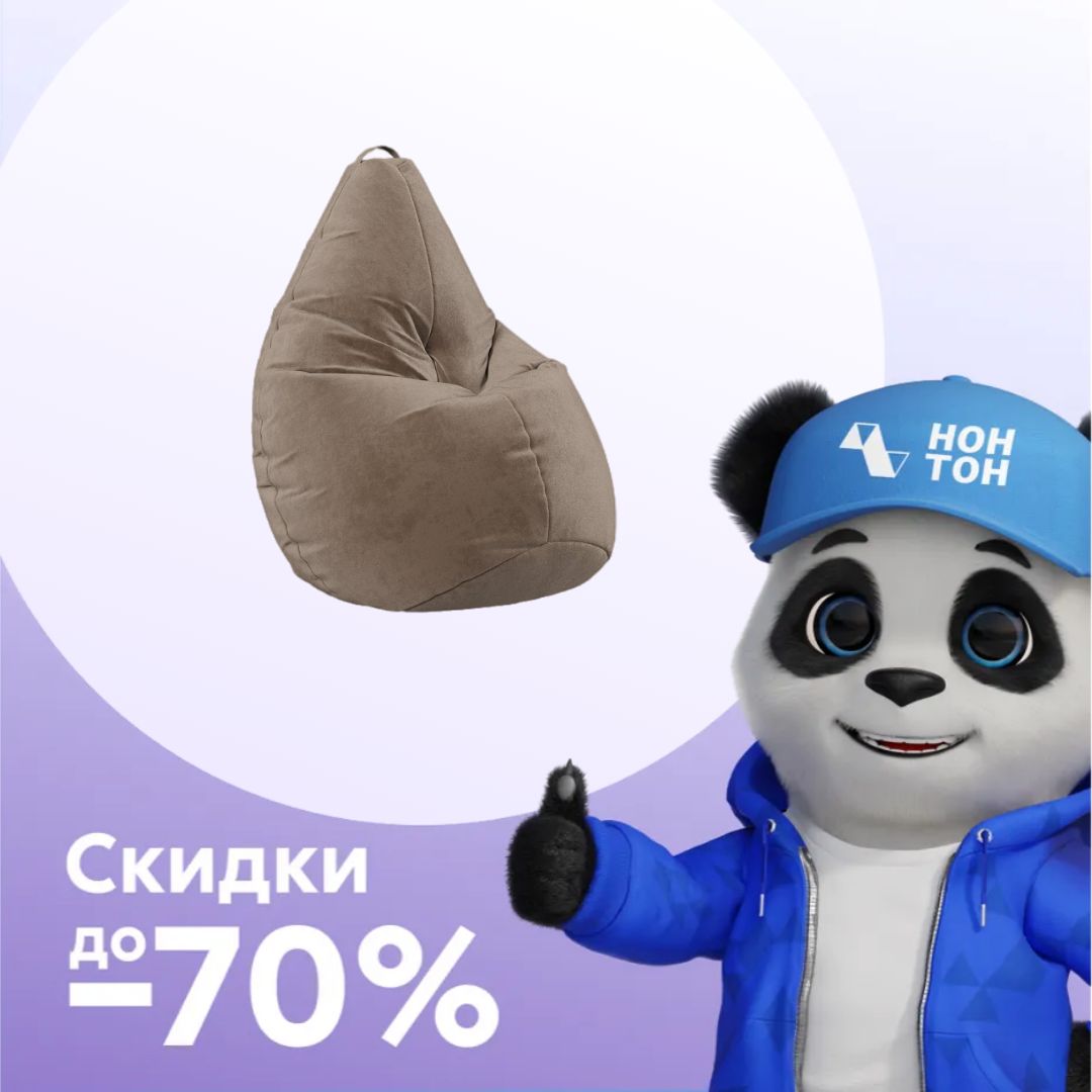 Кресло-груша какао