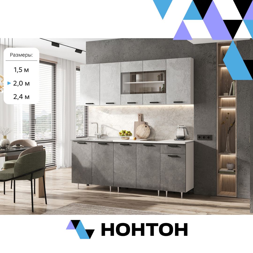 Кухня Рио New бетон светлый / бетон темный