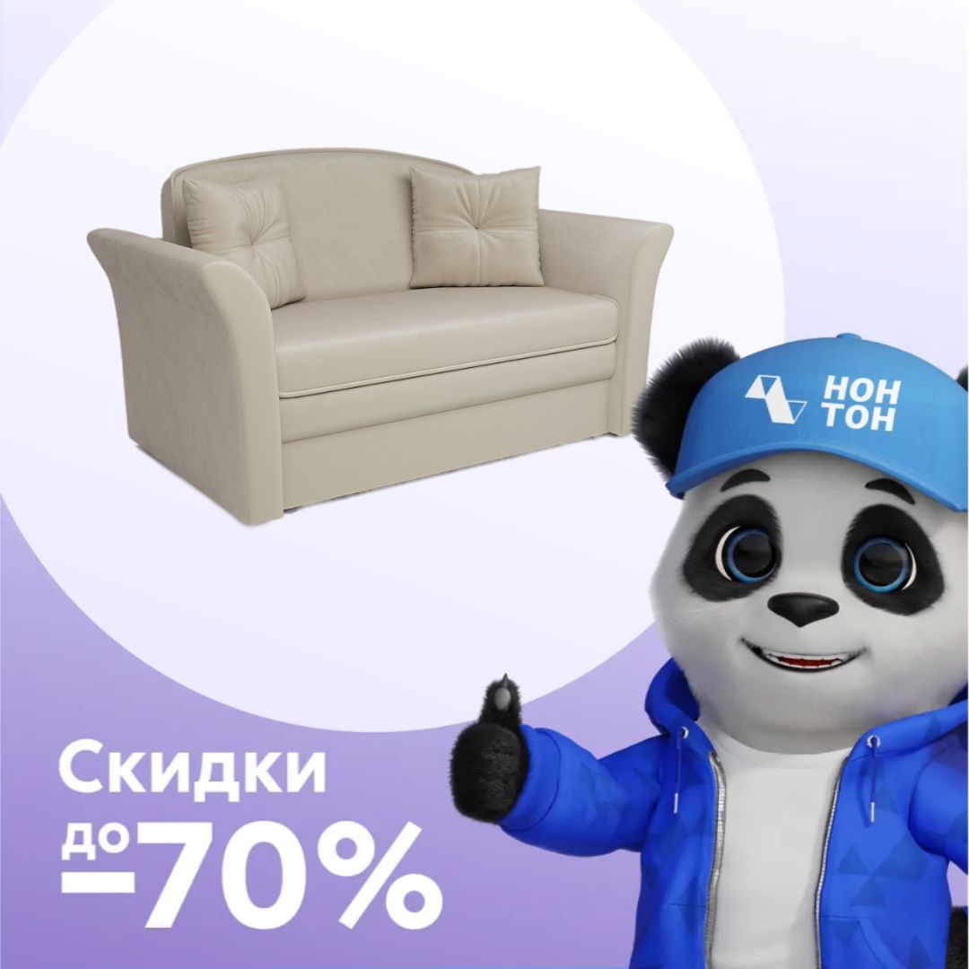 Диван выкатной Малютка 2 светло-бежевый