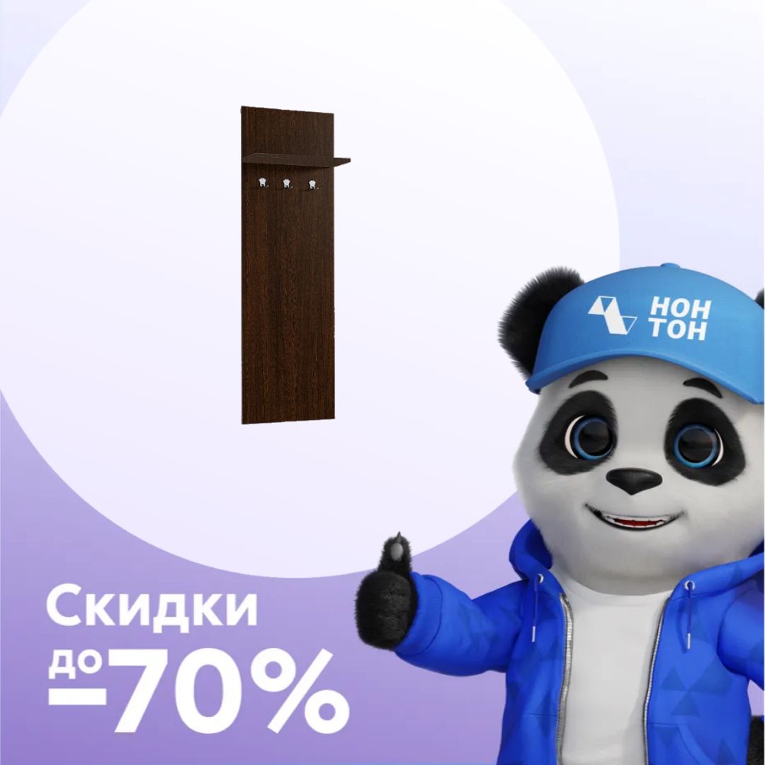 Вешалка Ника венге