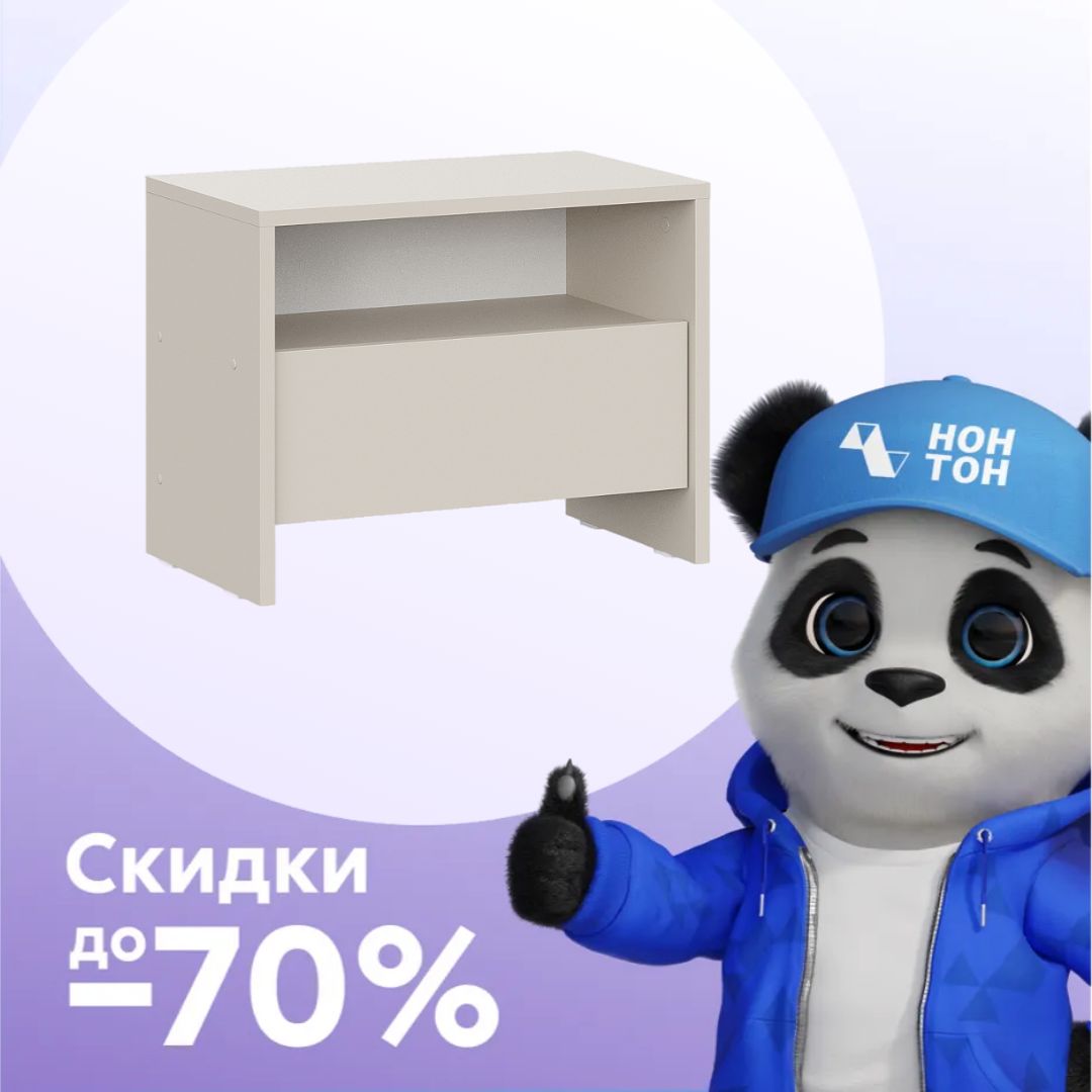 Тумба прикроватная Зивель меланж