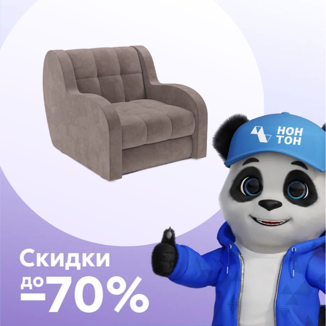 Кресло аккордеон Барон капучино