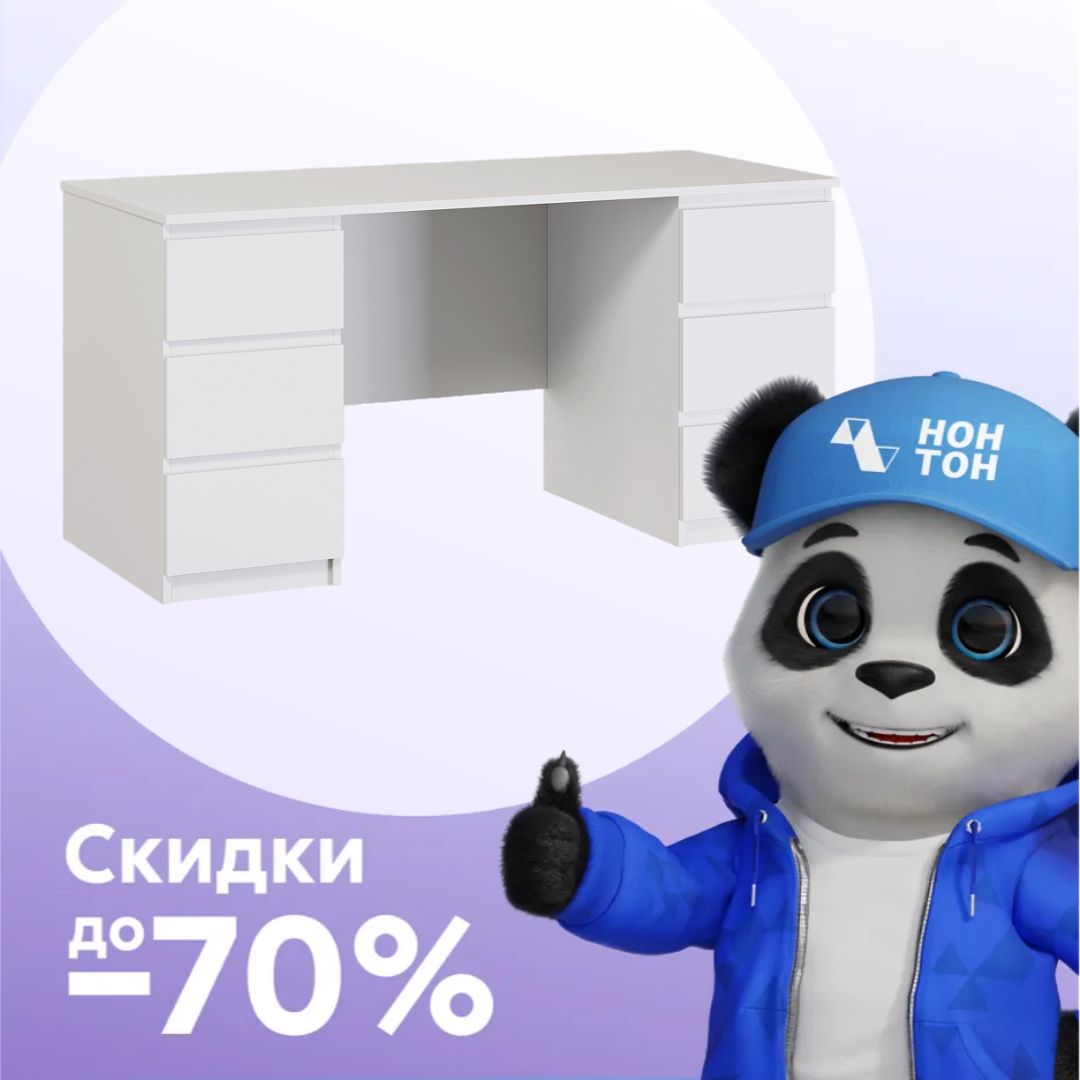 Письменный стол Кастор белый 6 ящиков