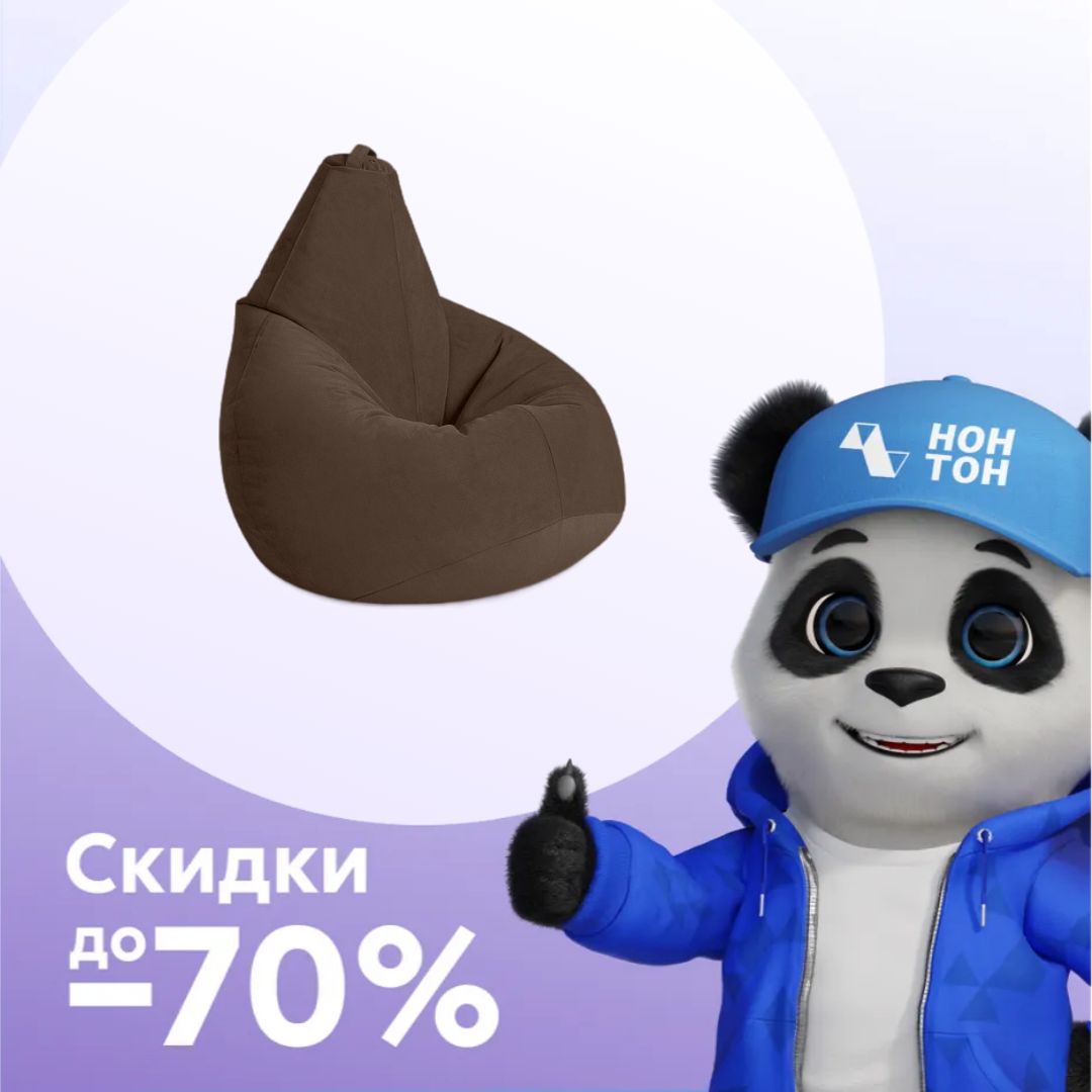 Кресло-мешок Груша горький шоколад