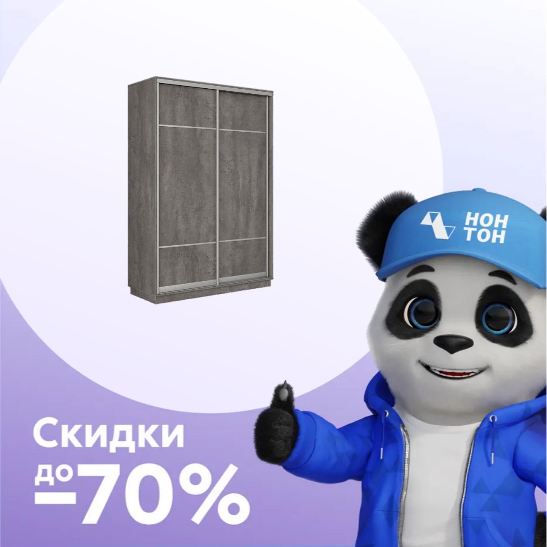 Шкаф-купе двухдверный Гемма бетон