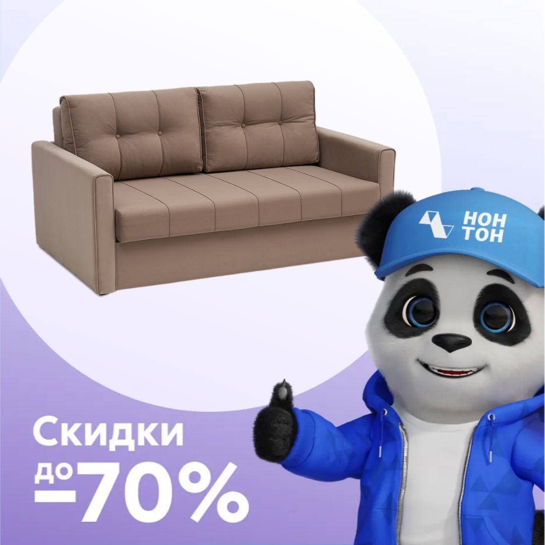 Диван еврокнижка Лео светло-коричневый