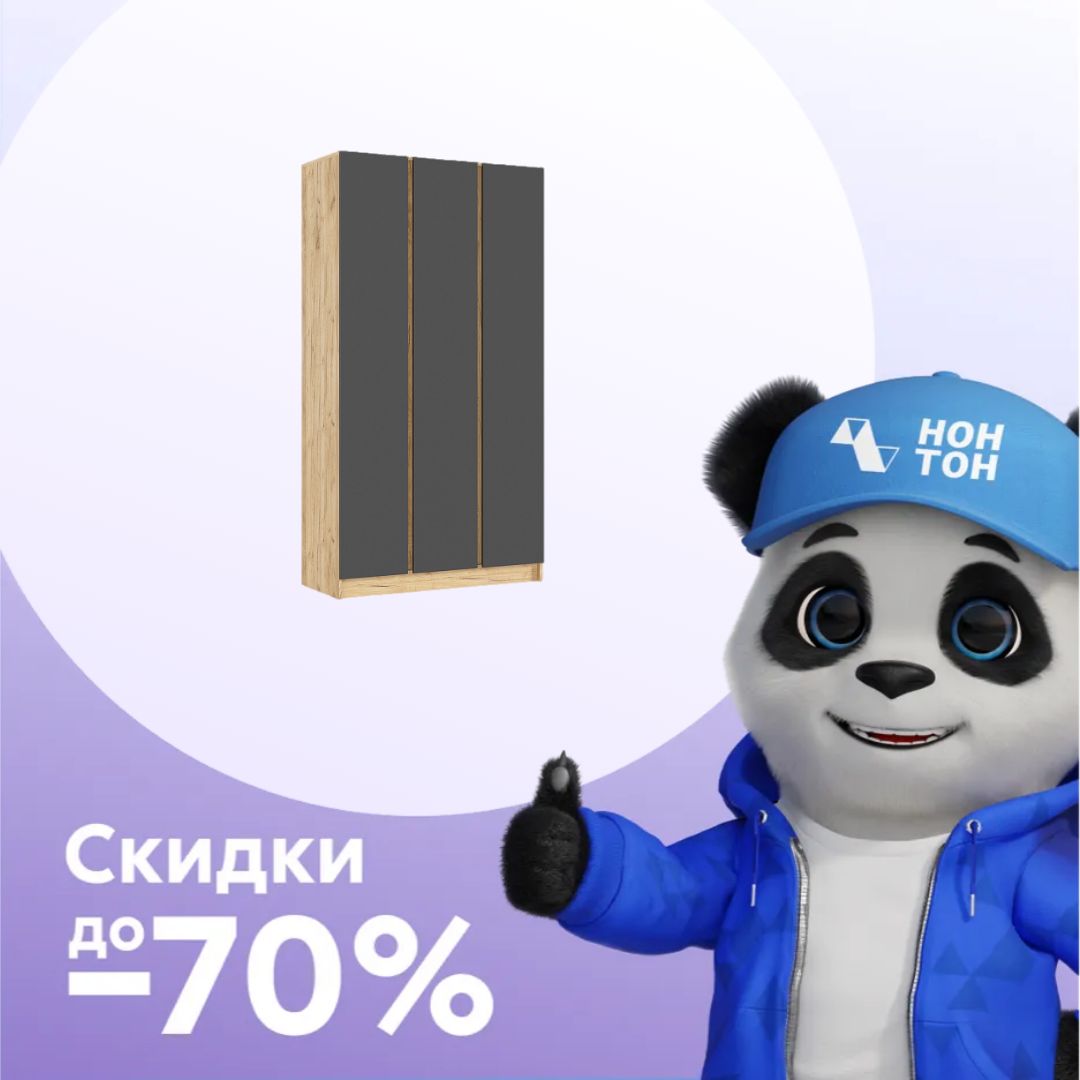 Шкаф 3-х створчатый Келвин дуб крафт / графит