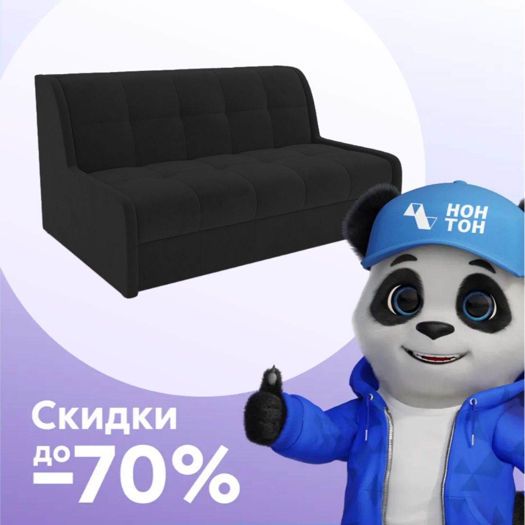 Диван аккордеон Барон №6 черный