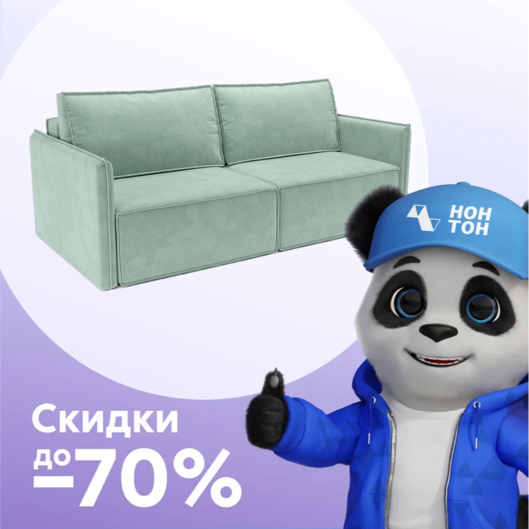 Диван еврокнижка Хайтон мятный