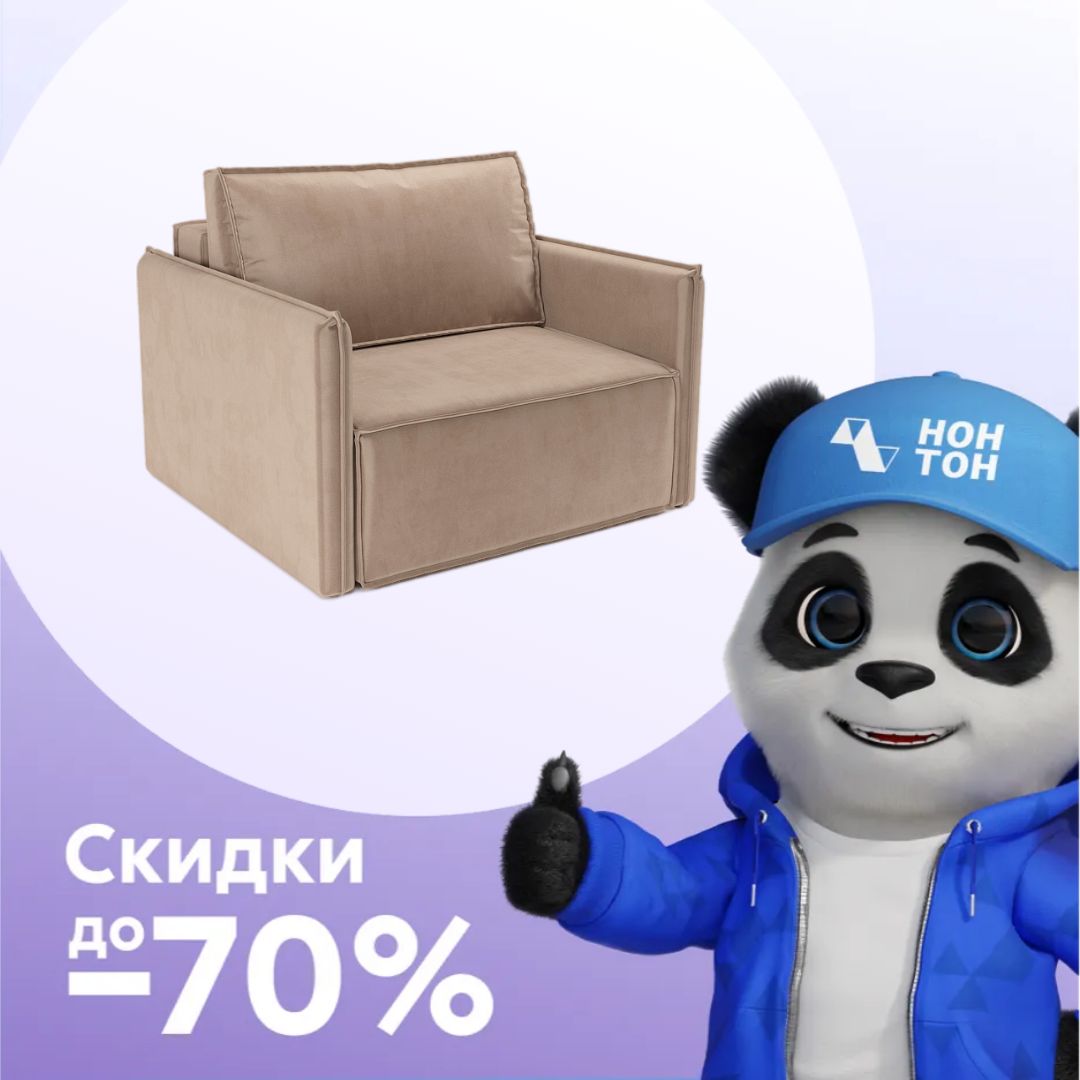 Кресло еврокнижка Хайтон бежевое