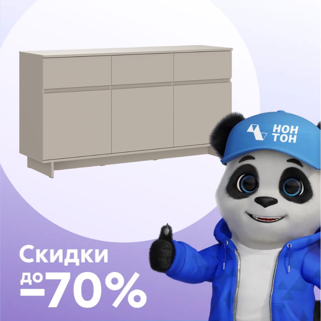 Комод трехстворчатый с 3-мя ящиками Diego кашемир