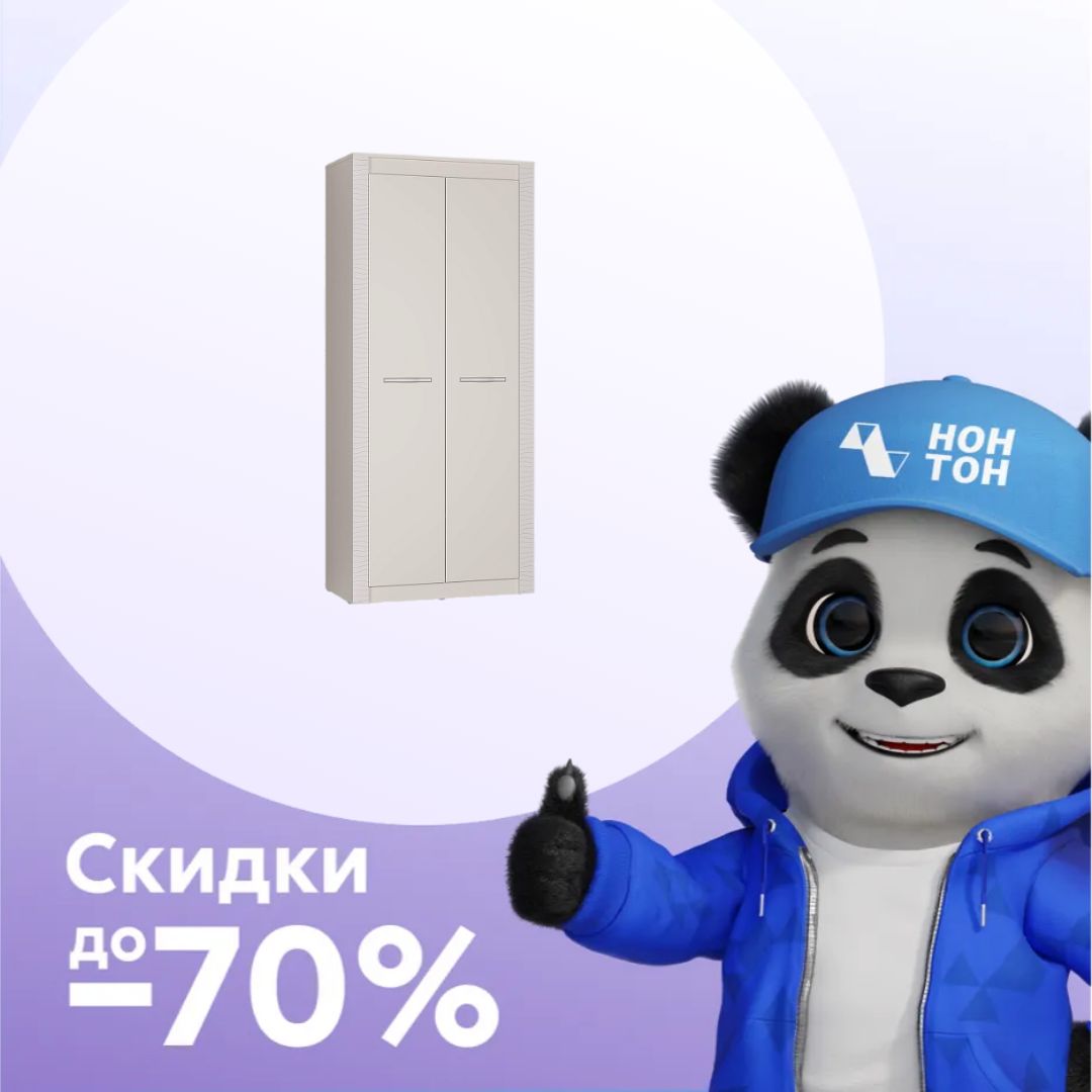 Шкаф двухстворчатый Монако кашемир