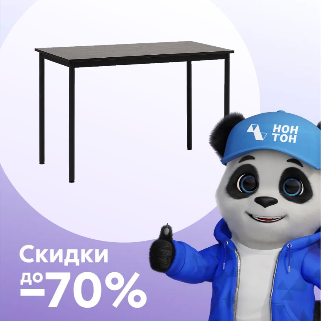 Стол обеденный Норвен венге
