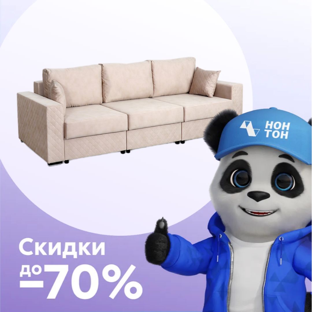 Диван пантограф Неаполь 1 Стандарт бежевый