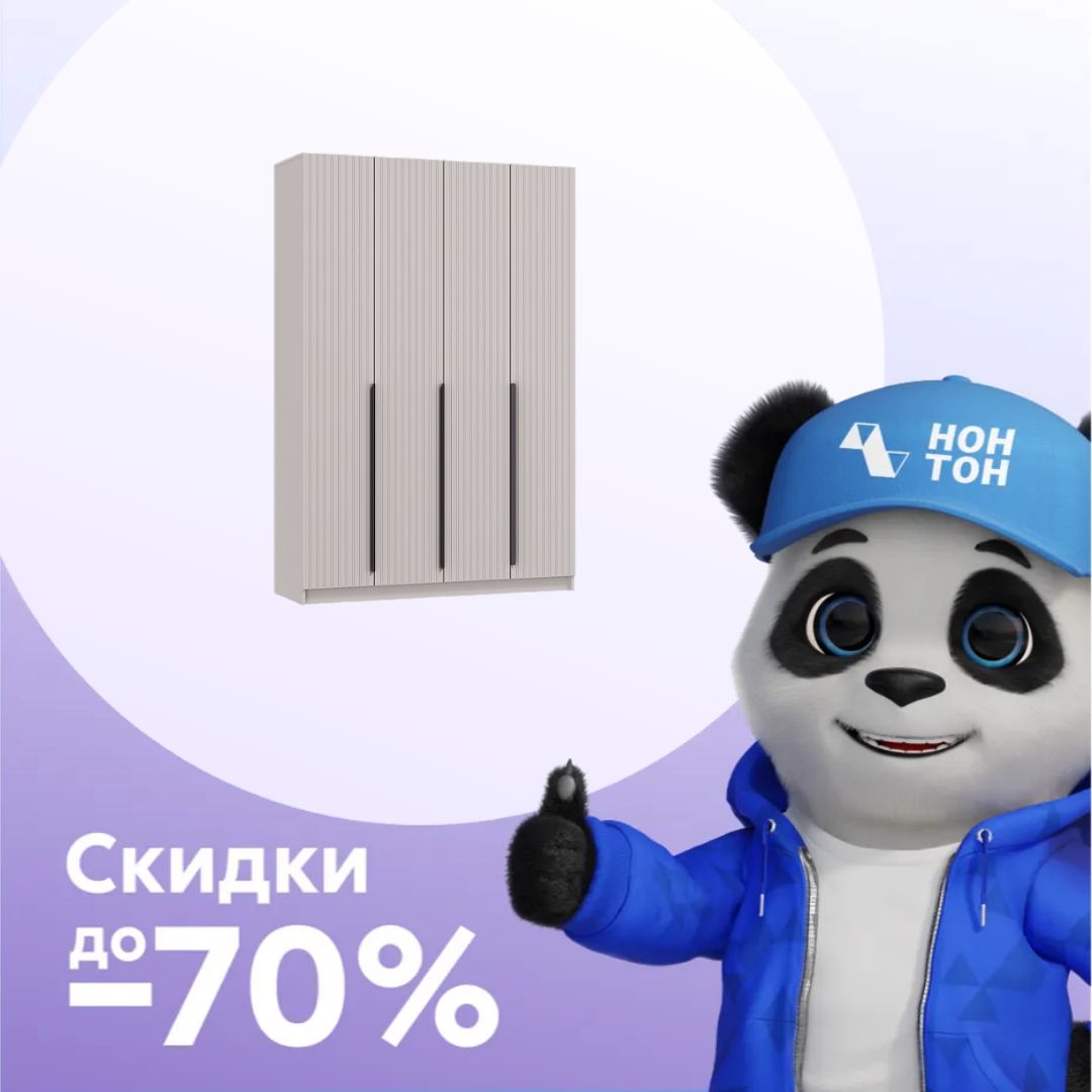 Шкаф 4-х створчатый Брандо кашемир