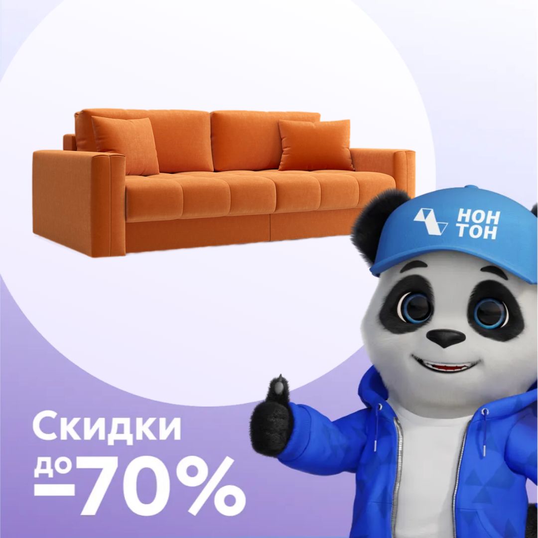 Диван тик-так Монарх оранжевый