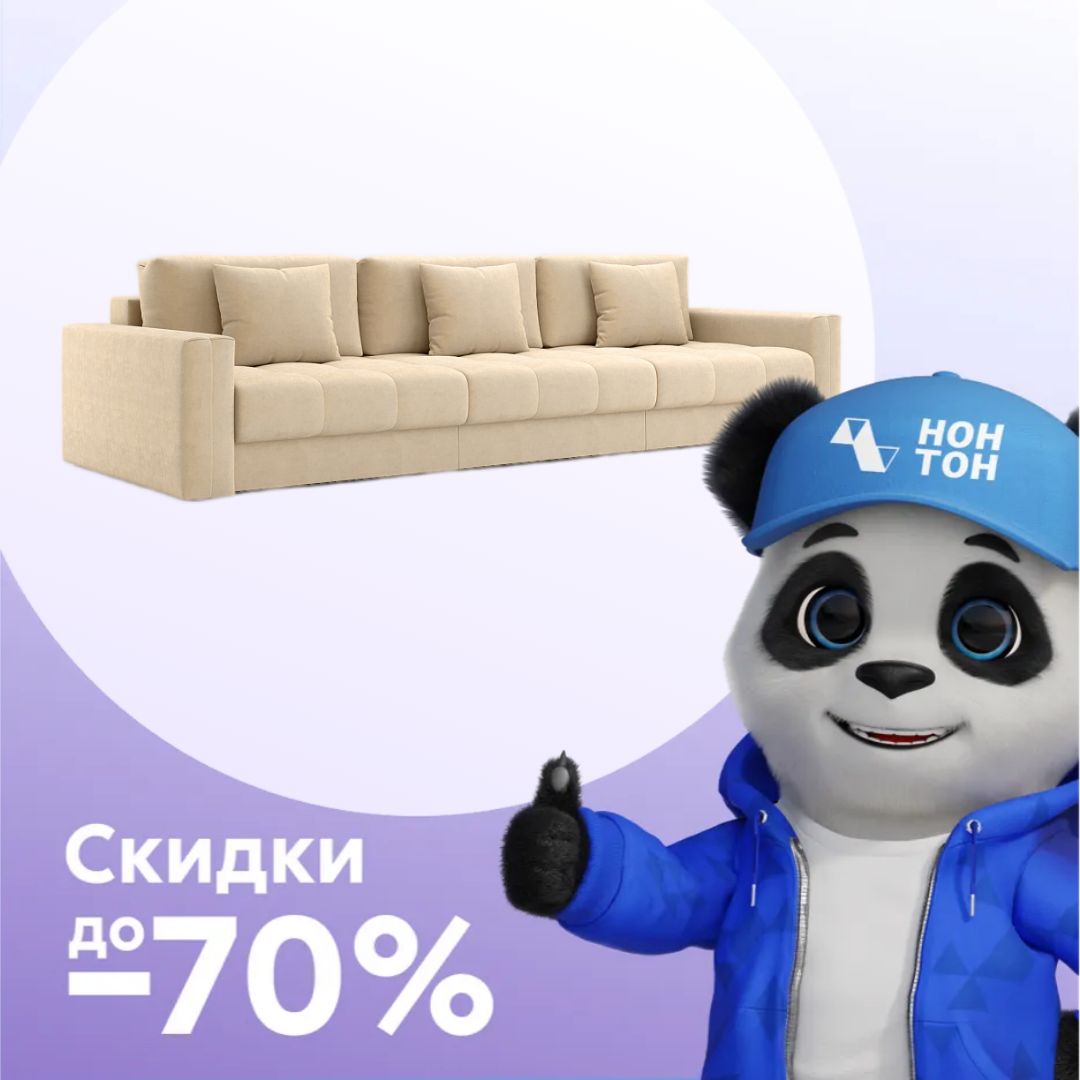 Диван тик-так Монарх 3-х местный песочный