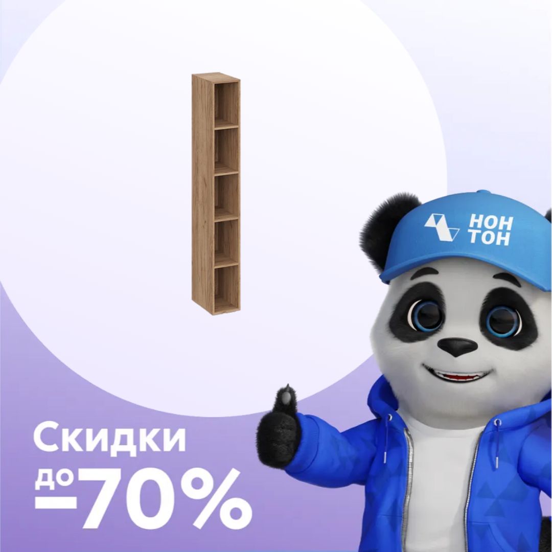 Стеллаж Стоуби дуб крафт золотой