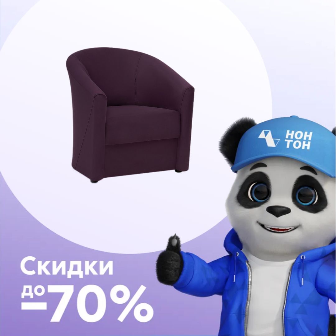 Кресло Глория-Эконом-2 фиолетовое