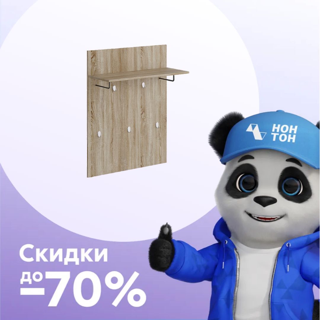 Вешалка Сириус сонома