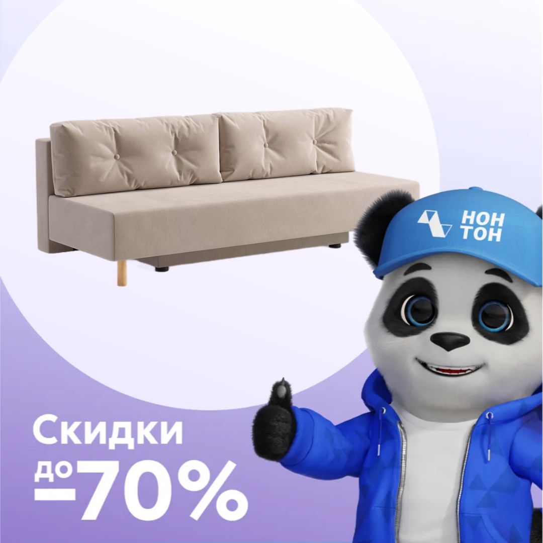 Диван еврокнижка Хольми бежевый