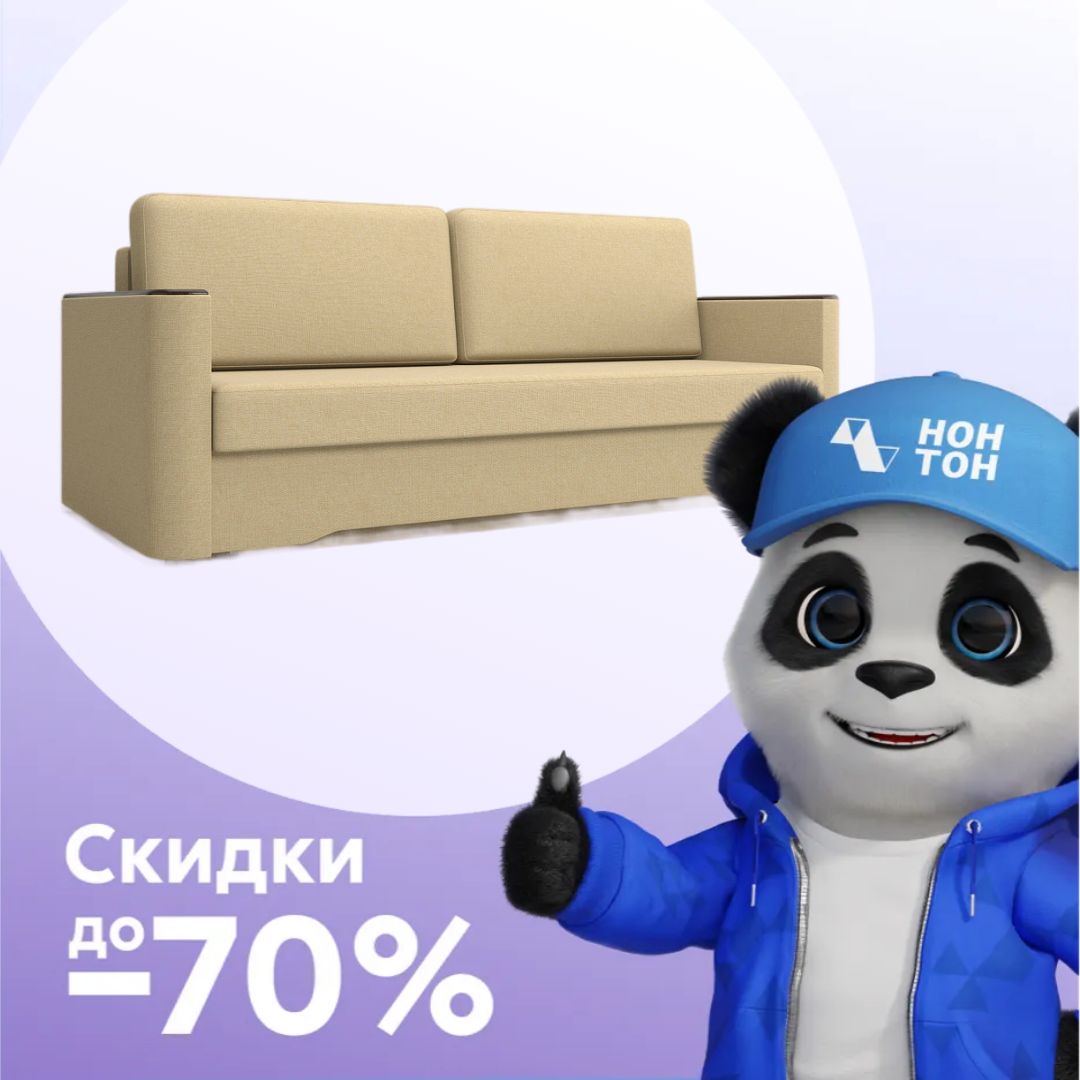 Диван еврокнижка Джонас бежевый