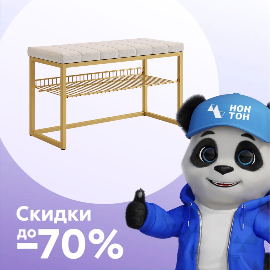 Обувница Классная 2 золото / велюр крем