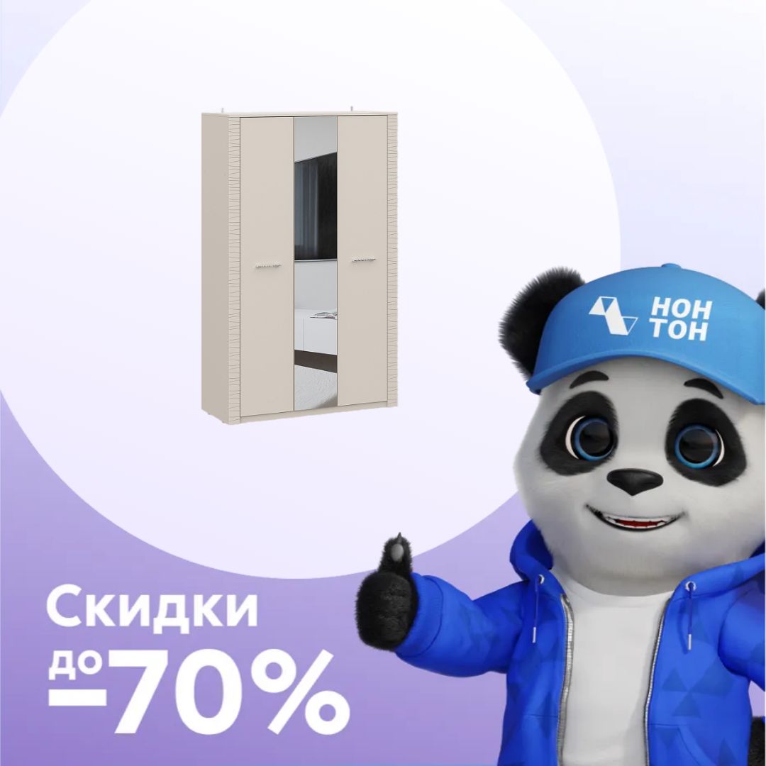 Шкаф 3-х створчатый Ревенто меланж