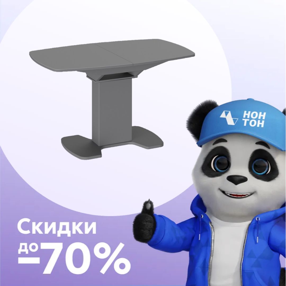 Обеденный стол Портофино серый матовый