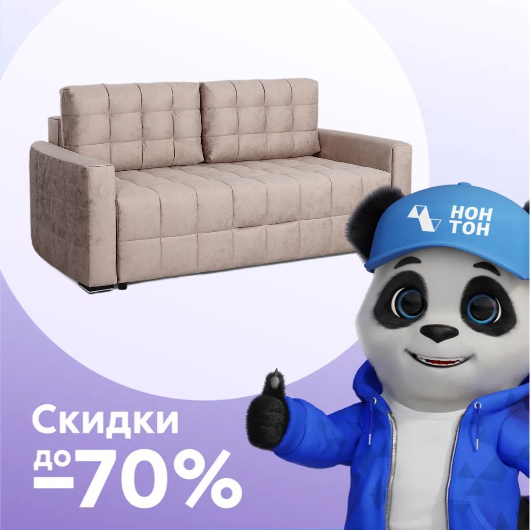 Диван пантограф Бремен 1 Стандарт темно-бежевый