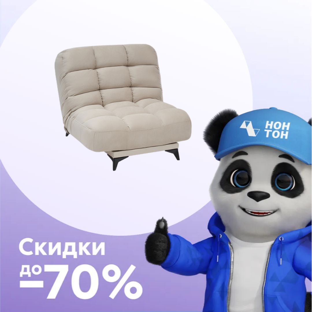 Кресло клик-кляк Арно бежевое