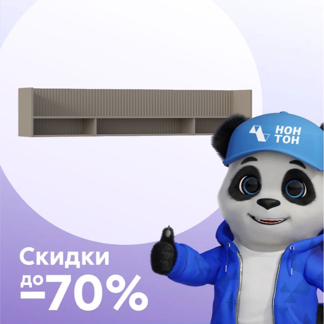 Полка Оливия глиняный серый / шарли мокко