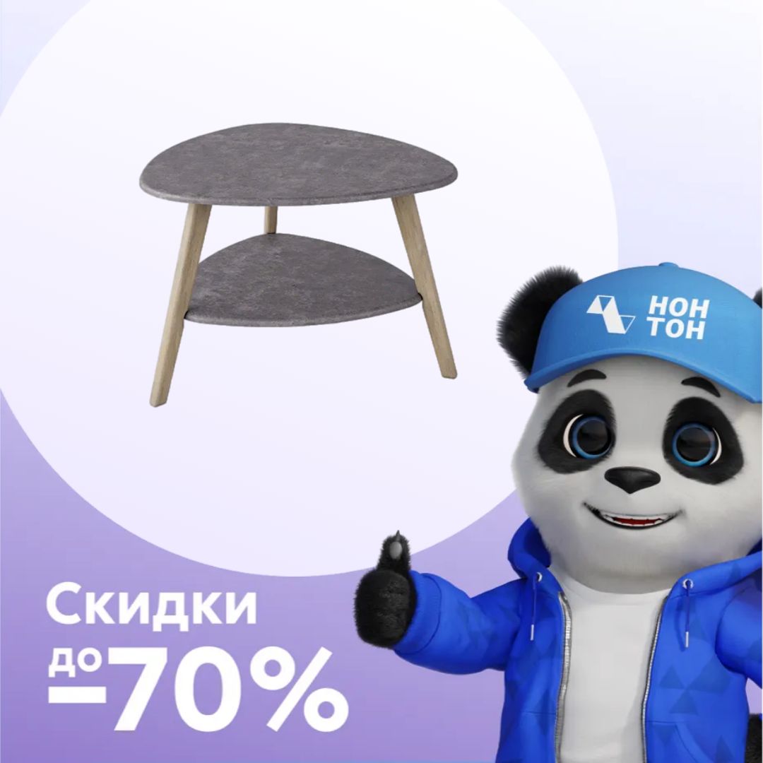 Стол журнальный Бруклин серый бетон