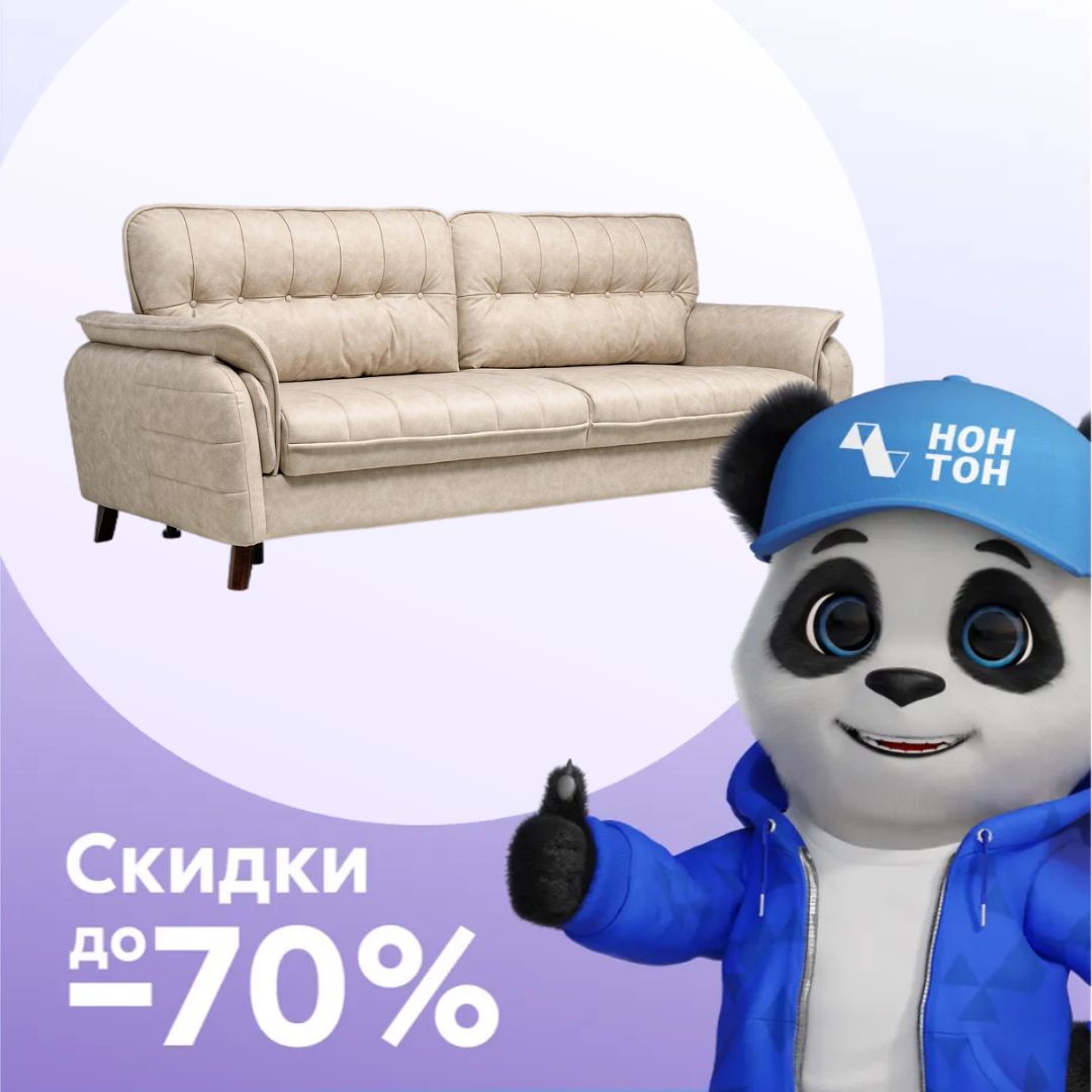 Диван тик-так Дорис бежевый