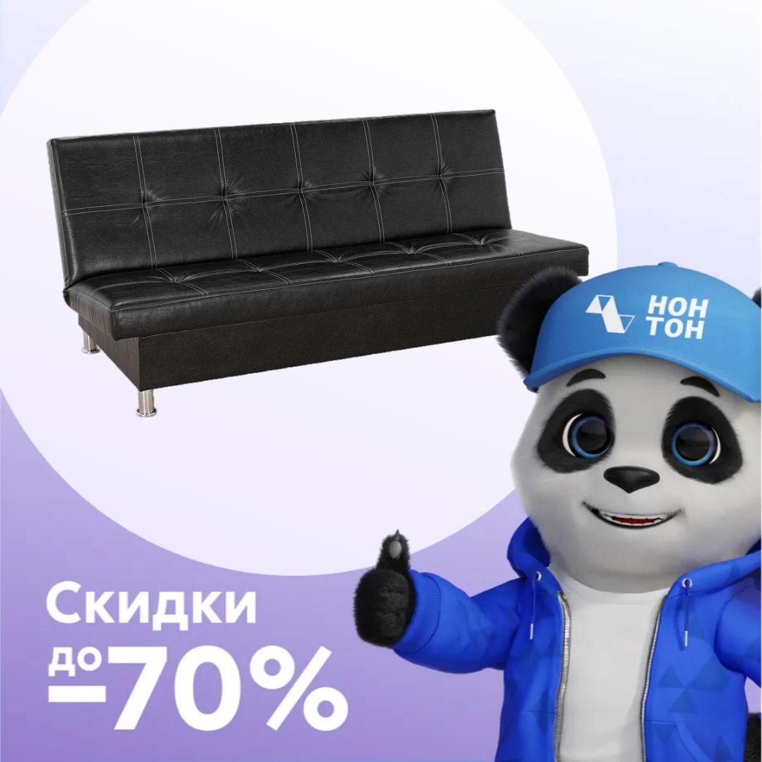 Диван клик-кляк Бомонд черный