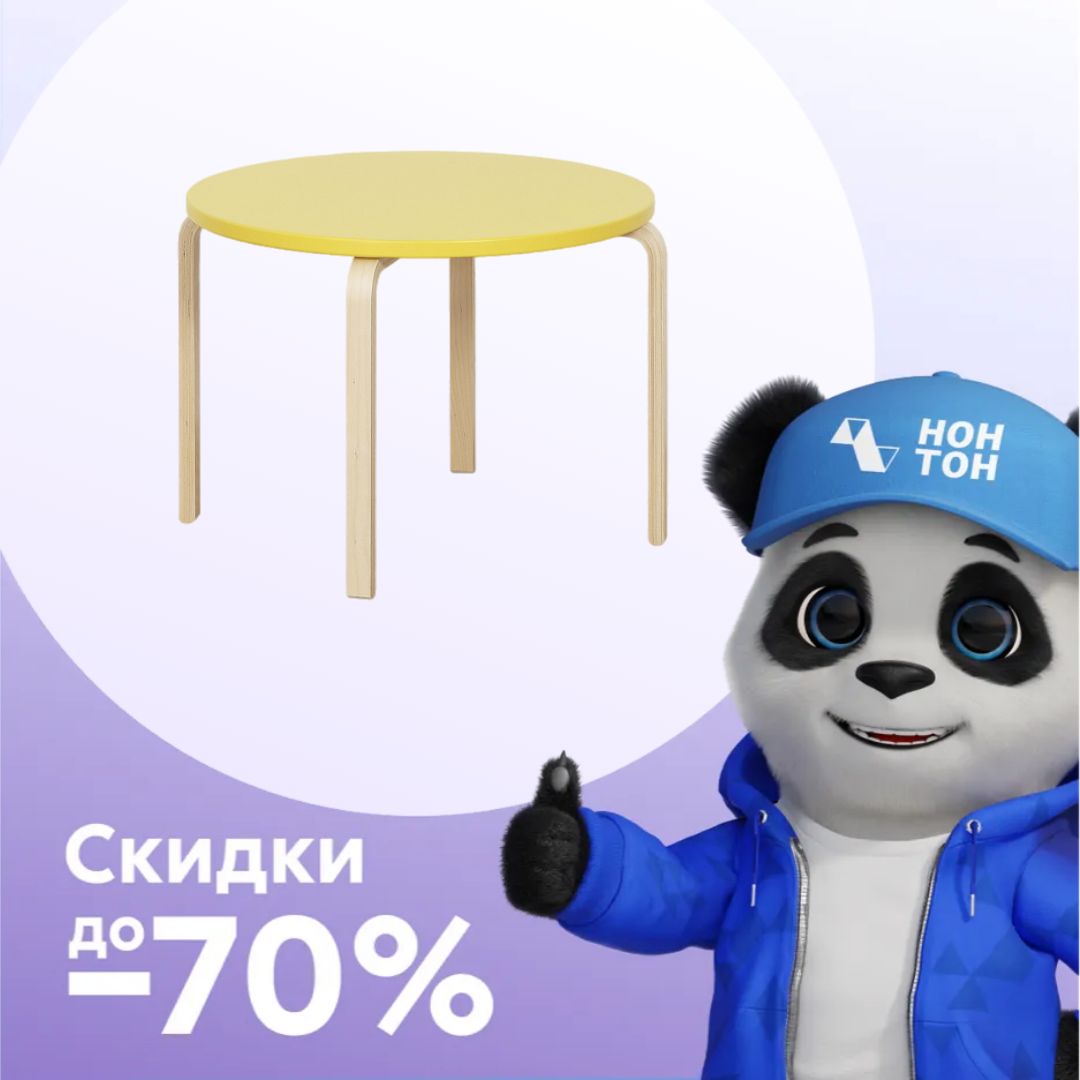 Стол круглый Ромашка желтый