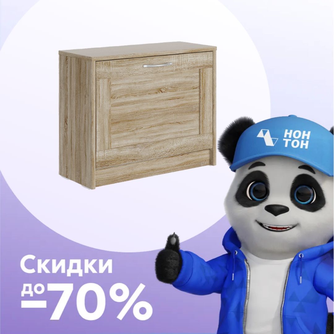 Тумба для обуви Сириус 1 ячейка сонома